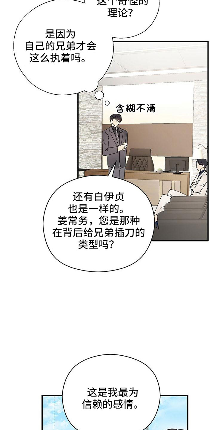 《金主连接》第65章危险游戏 第19页