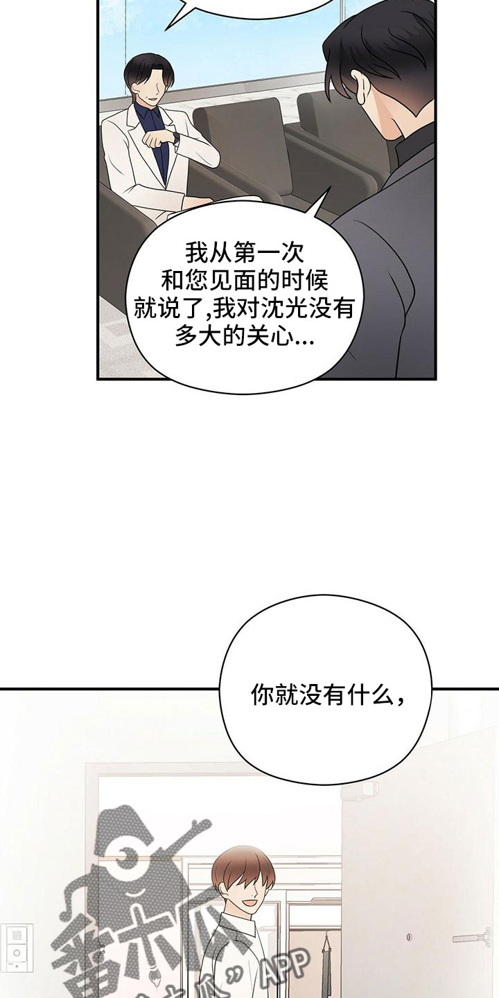《金主连接》第65章危险游戏 第20页