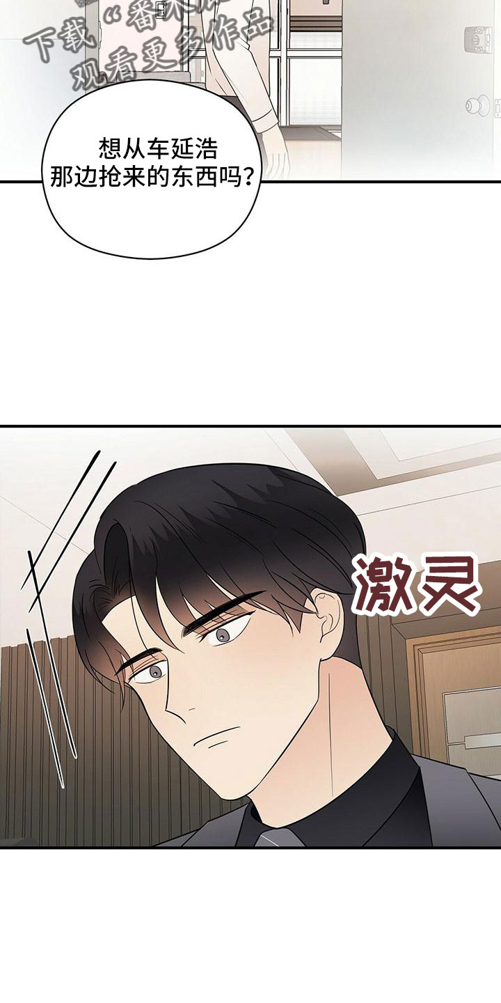 《金主连接》第65章危险游戏 第21页