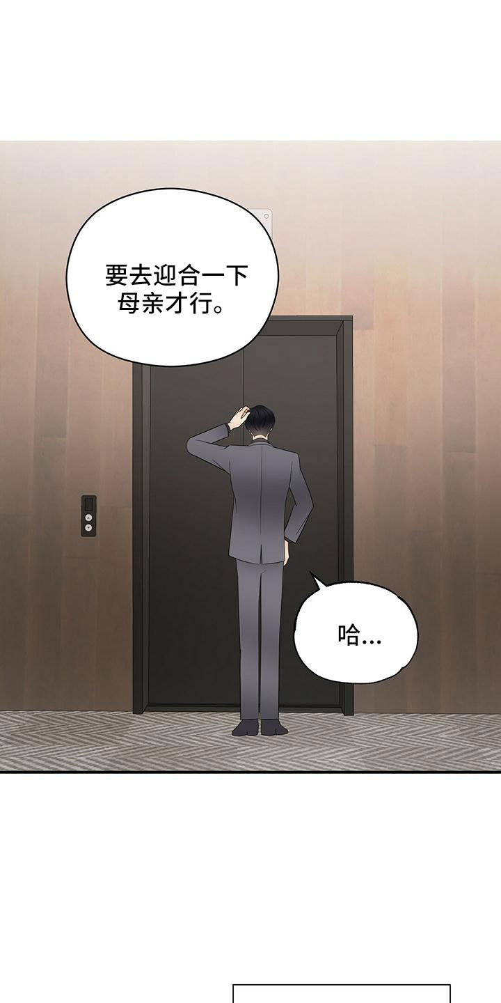 《金主连接》第65章危险游戏 第23页