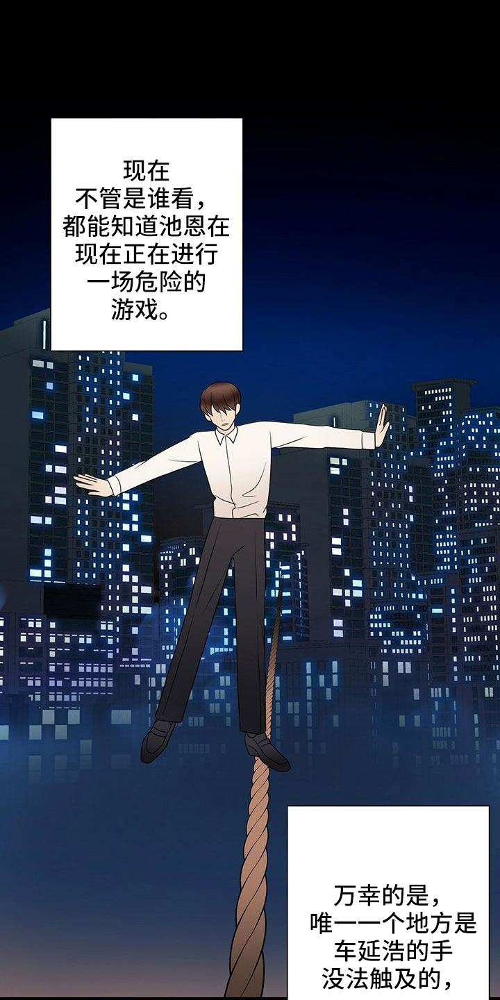 《金主连接》第65章危险游戏 第3页