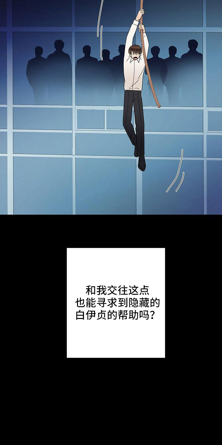 《金主连接》第65章危险游戏 第6页