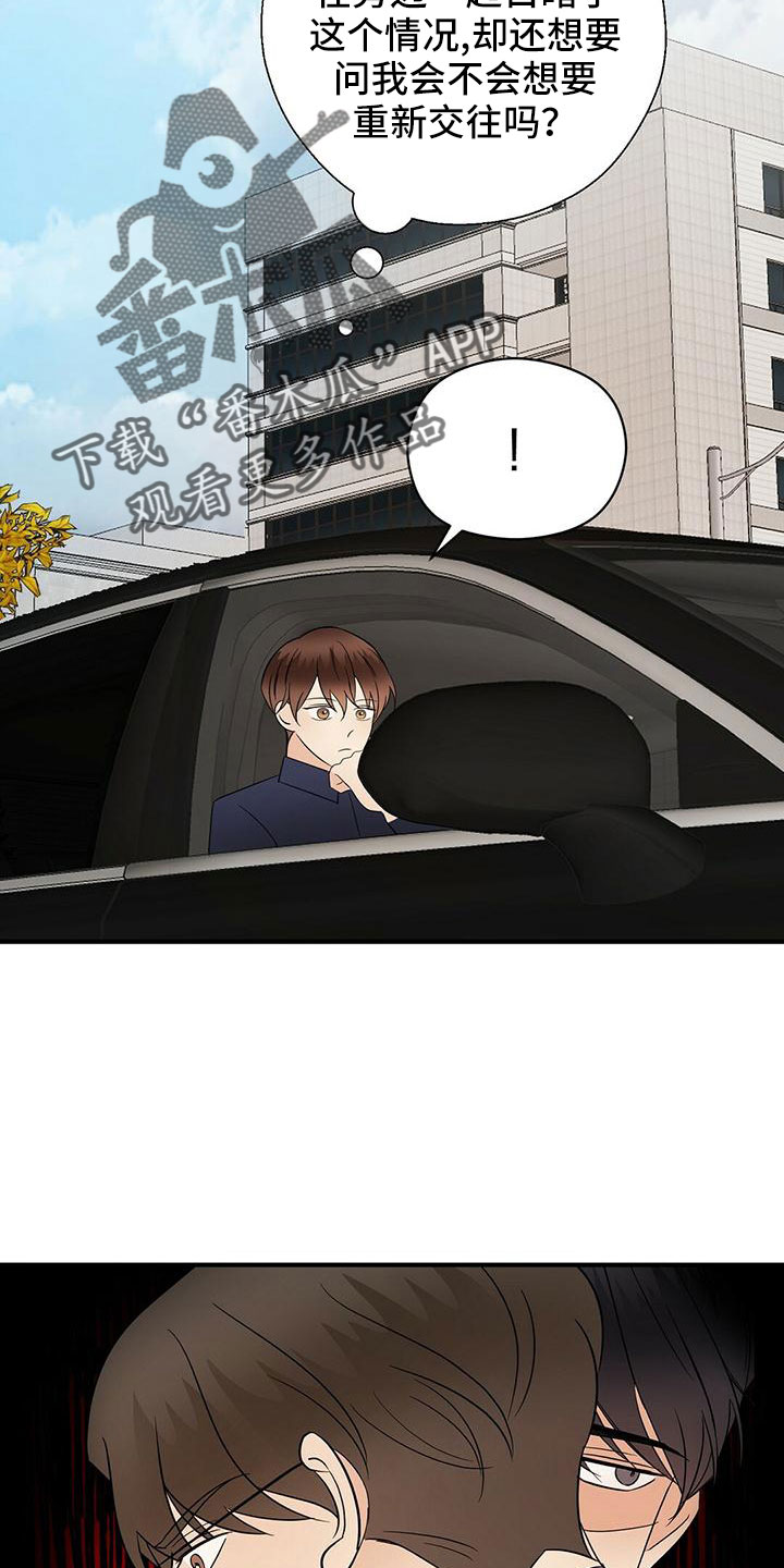 《金主连接》第64章不爽 第10页