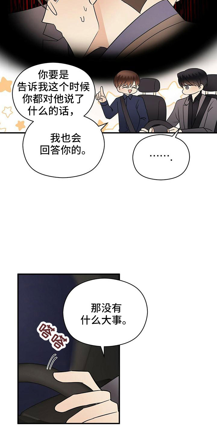 《金主连接》第64章不爽 第11页