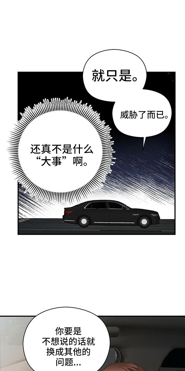 《金主连接》第64章不爽 第12页