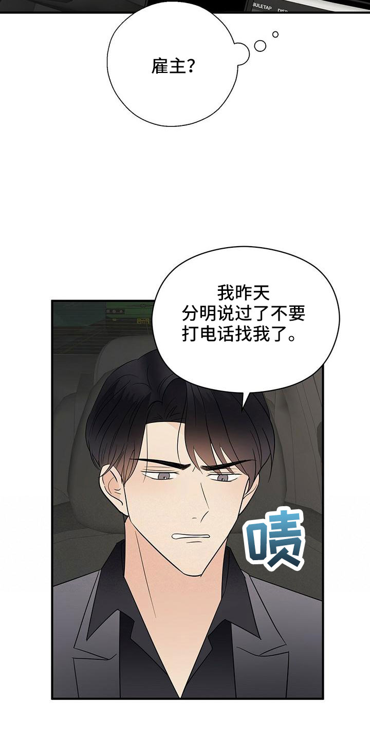 《金主连接》第64章不爽 第14页
