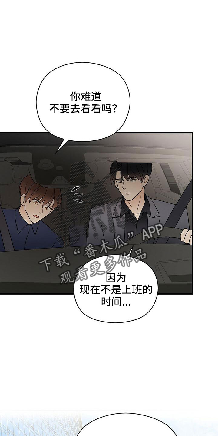 《金主连接》第64章不爽 第15页