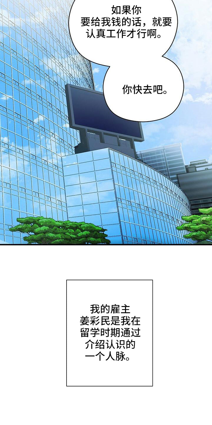 《金主连接》第64章不爽 第16页