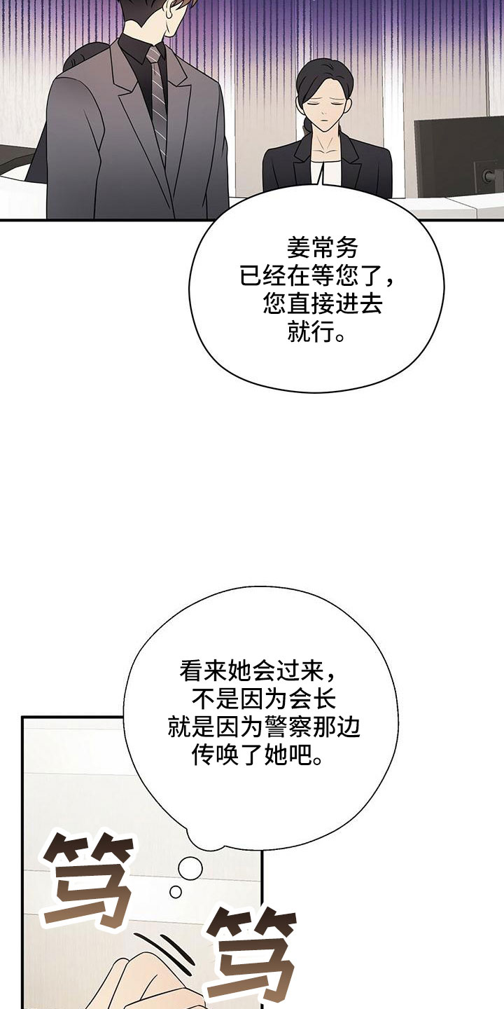 《金主连接》第64章不爽 第18页