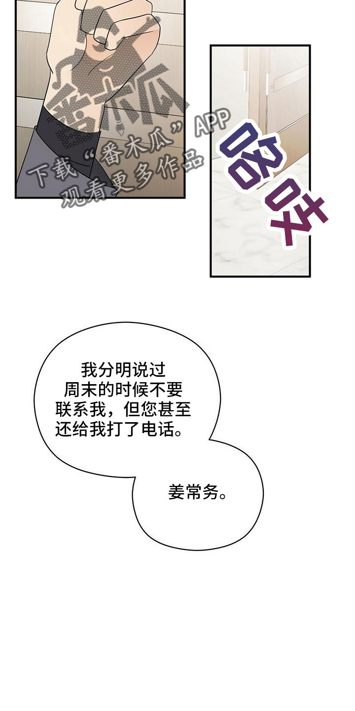 《金主连接》第64章不爽 第19页
