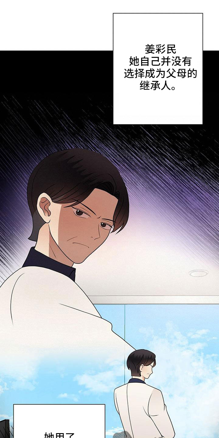 《金主连接》第64章不爽 第20页