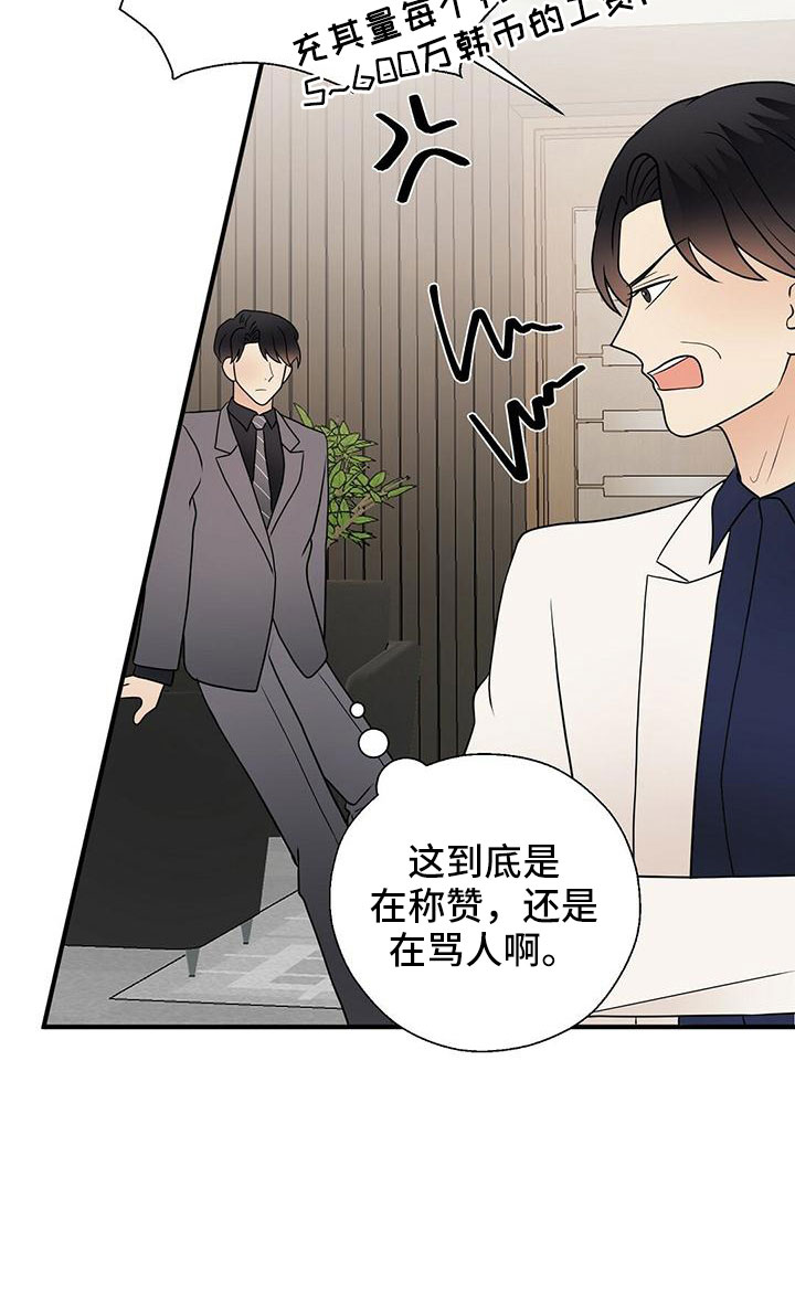 《金主连接》第64章不爽 第22页