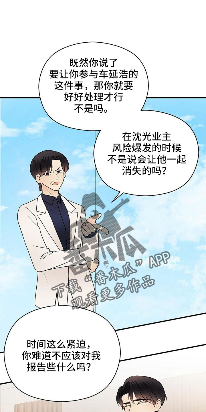 《金主连接》第64章不爽 第23页