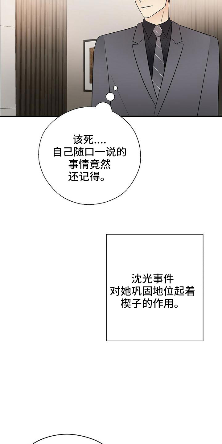 《金主连接》第64章不爽 第24页