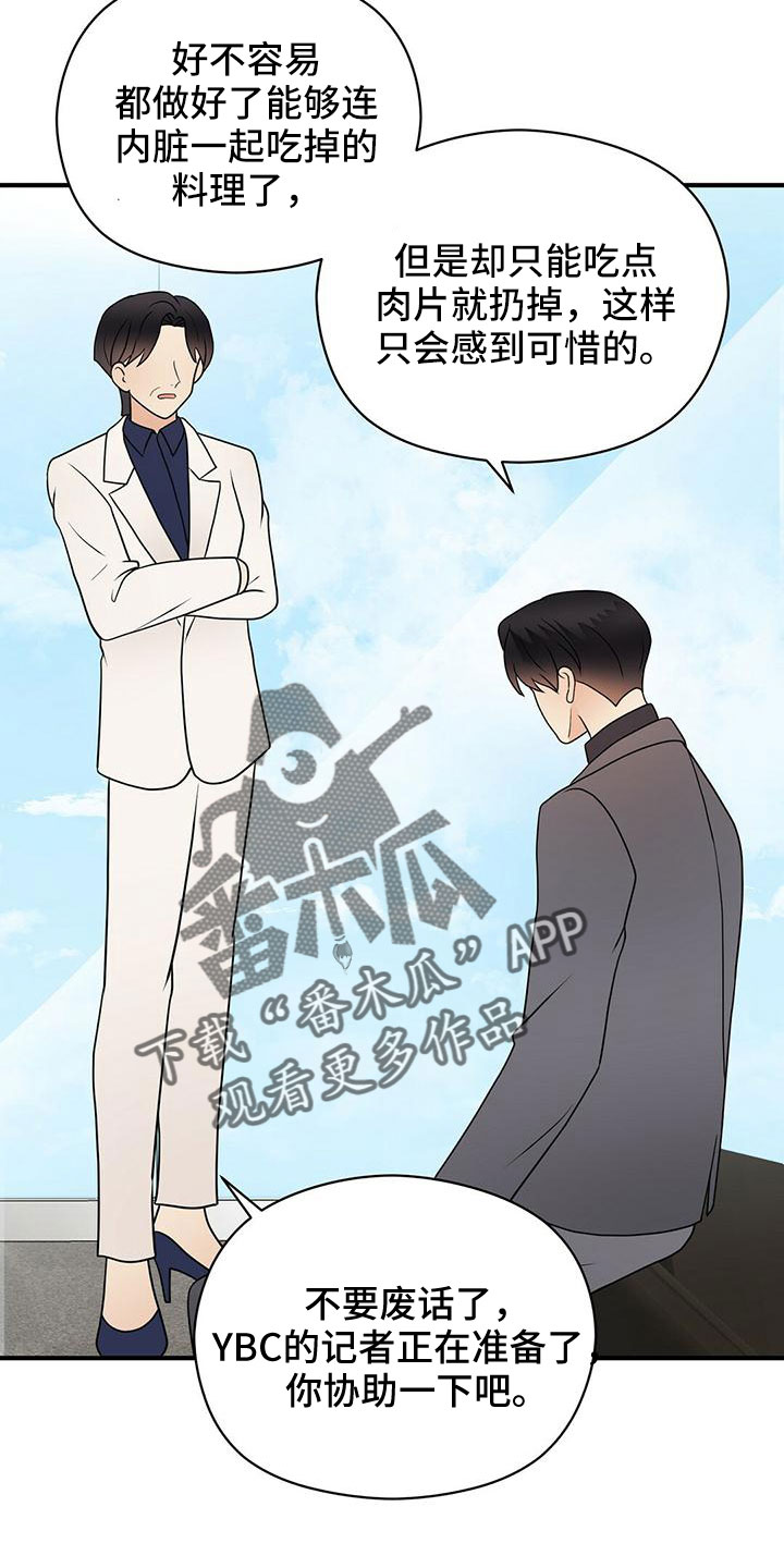 《金主连接》第64章不爽 第25页