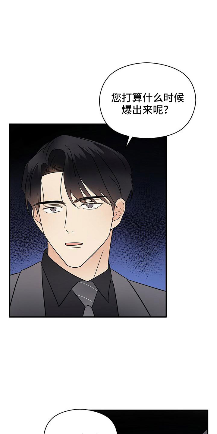 《金主连接》第64章不爽 第26页