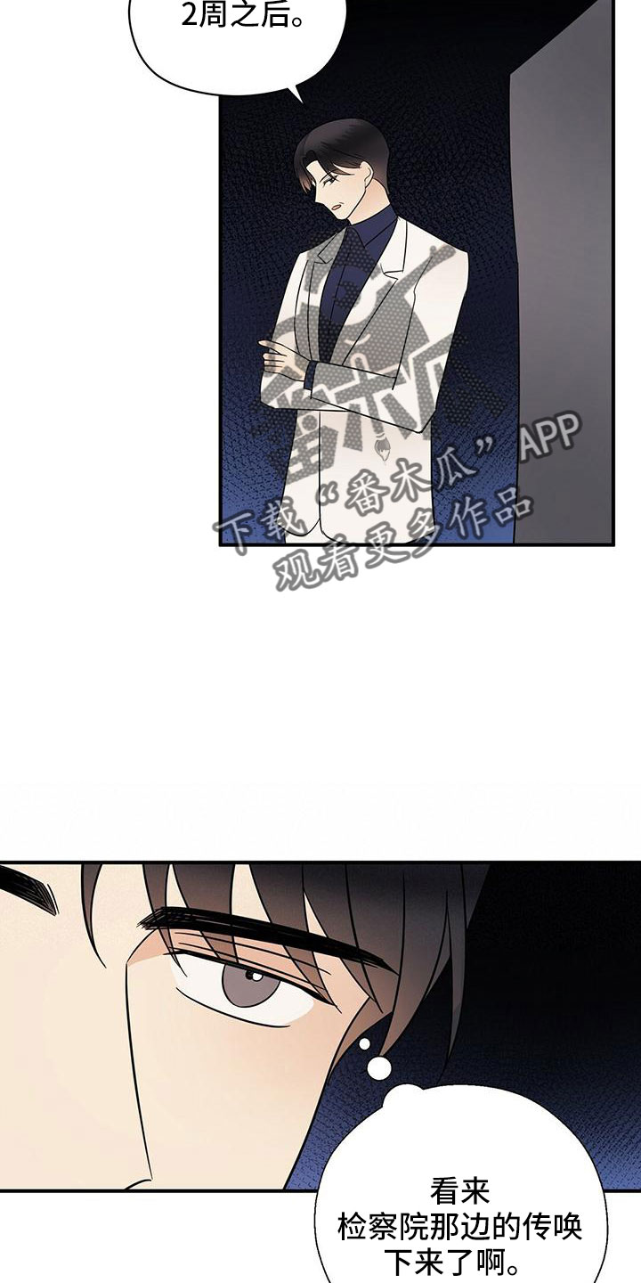 《金主连接》第64章不爽 第27页