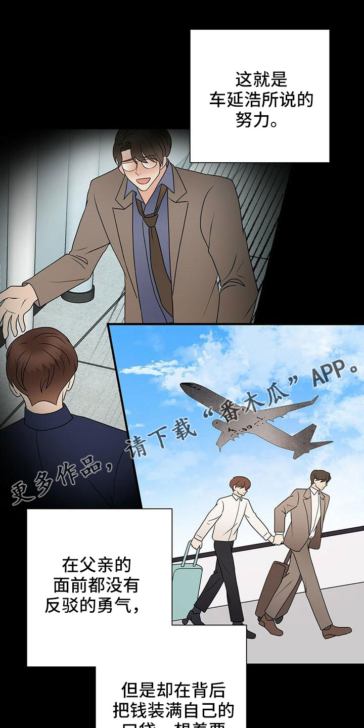 《金主连接》第64章不爽 第32页