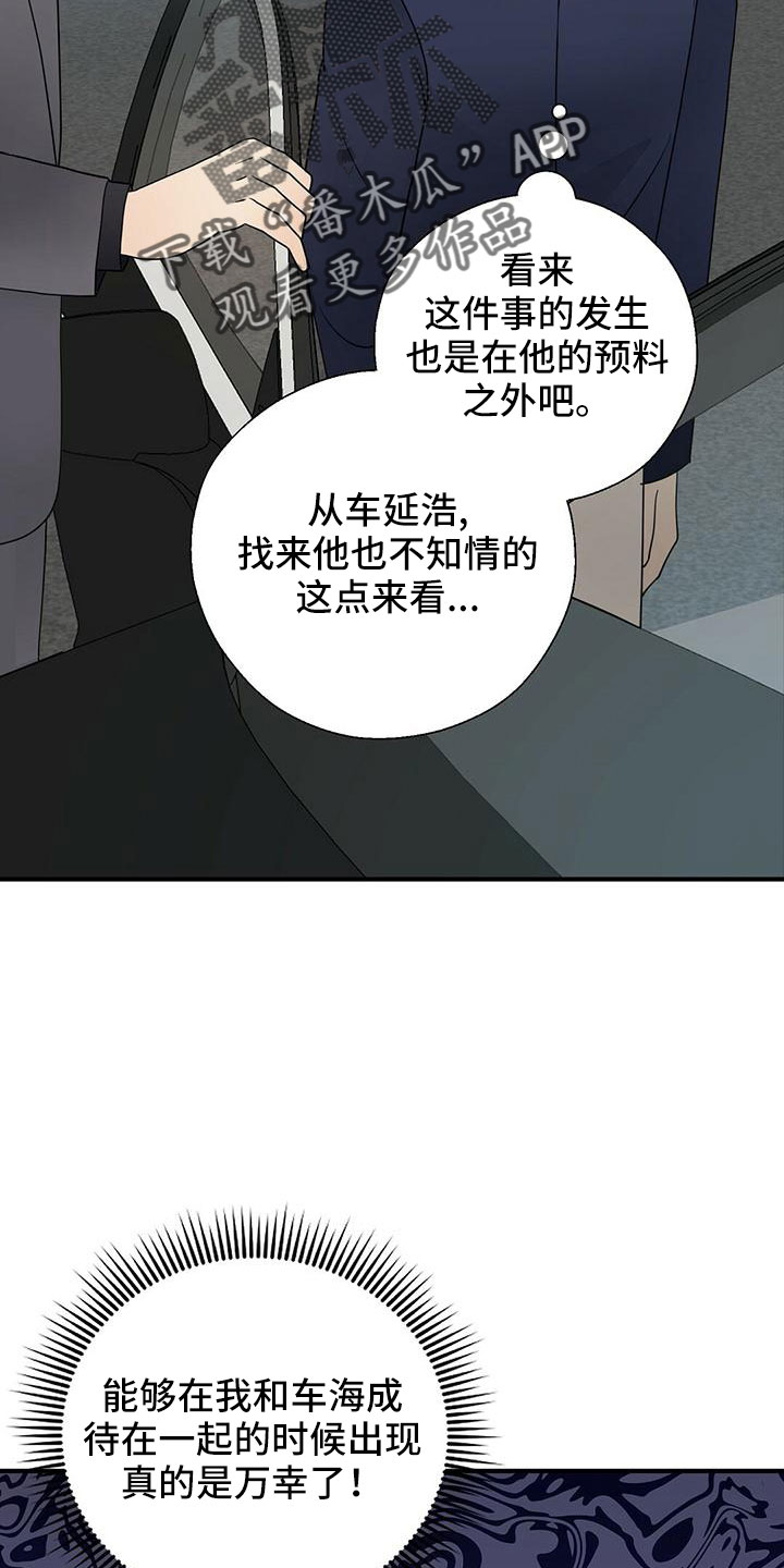 《金主连接》第64章不爽 第4页