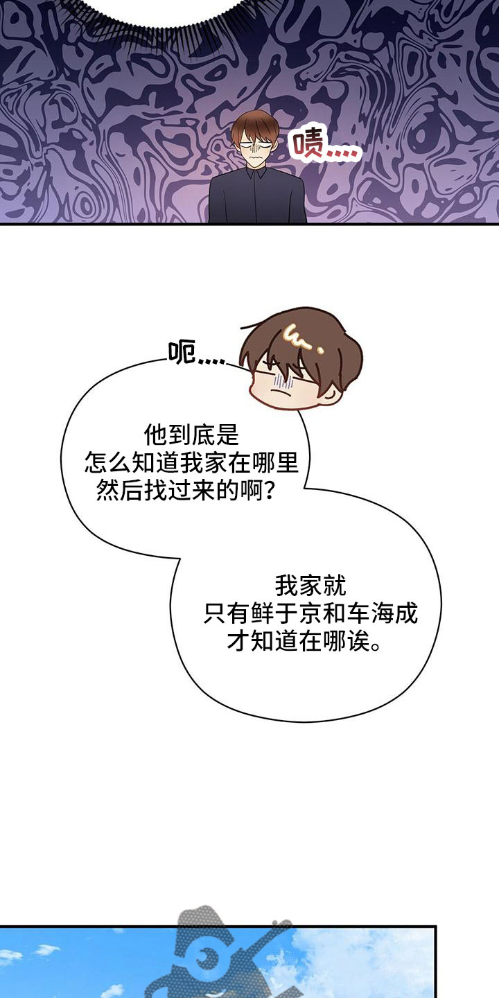 《金主连接》第64章不爽 第5页