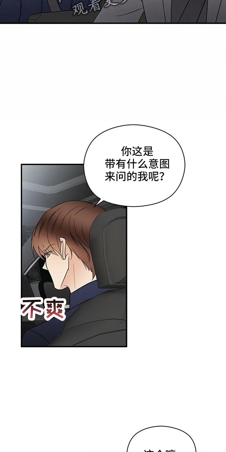 《金主连接》第64章不爽 第8页