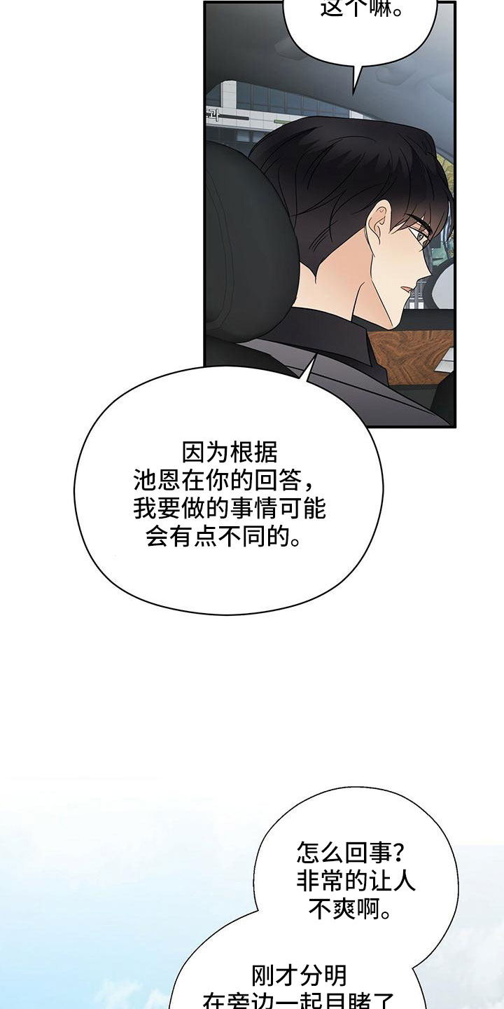 《金主连接》第64章不爽 第9页
