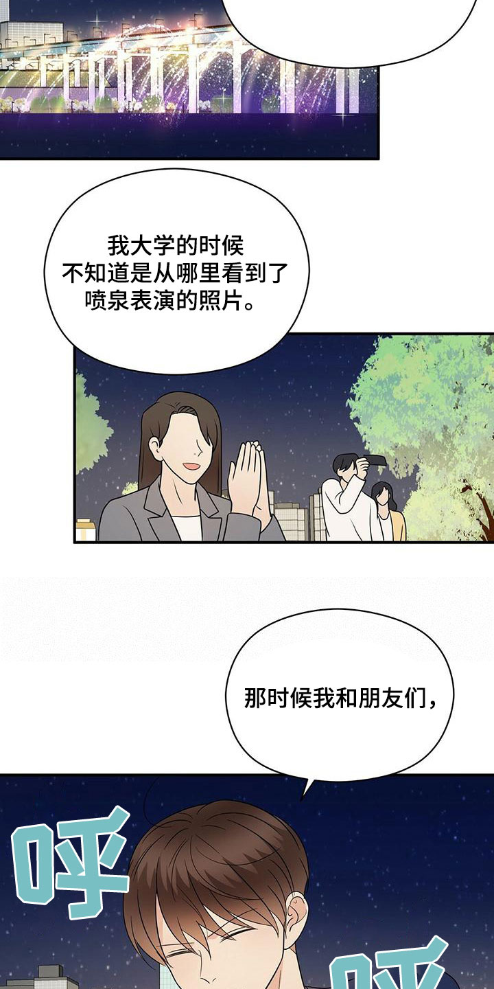 《金主连接》第69章喷泉表演 第10页
