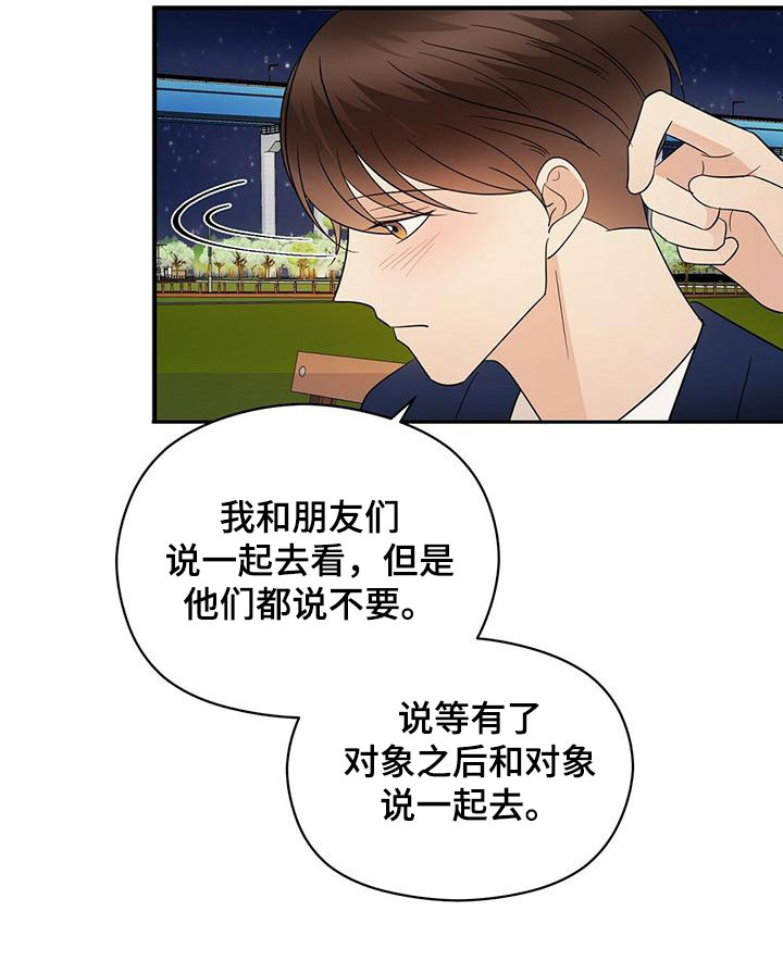 《金主连接》第69章喷泉表演 第12页