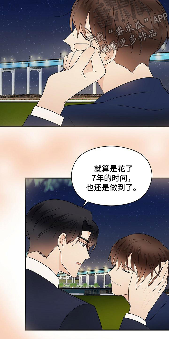 《金主连接》第69章喷泉表演 第15页