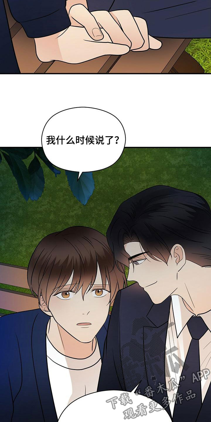 《金主连接》第69章喷泉表演 第20页