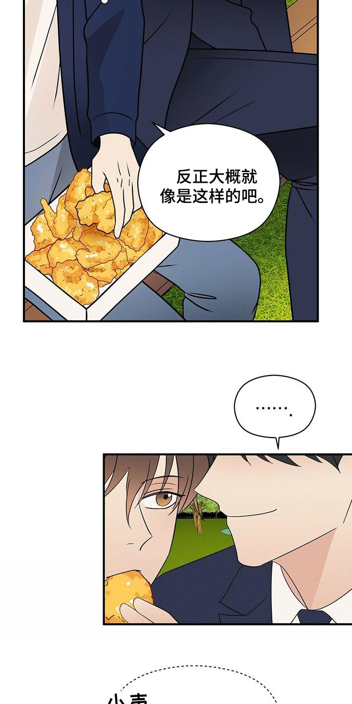 《金主连接》第69章喷泉表演 第4页