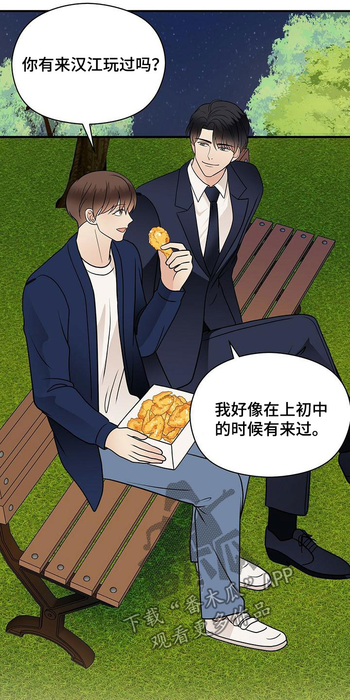 《金主连接》第68章愿望清单 第10页