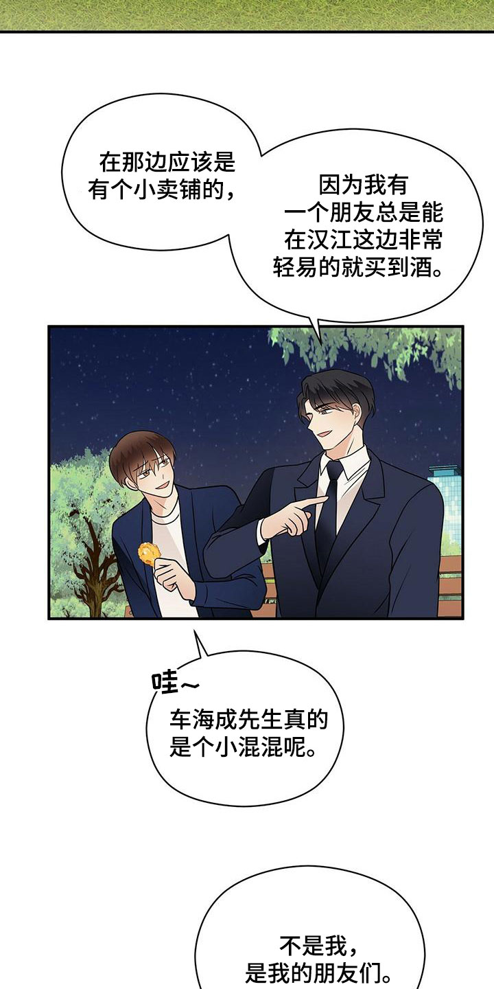 《金主连接》第68章愿望清单 第11页