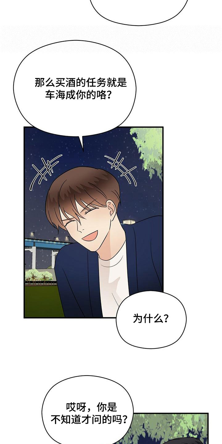 《金主连接》第68章愿望清单 第12页