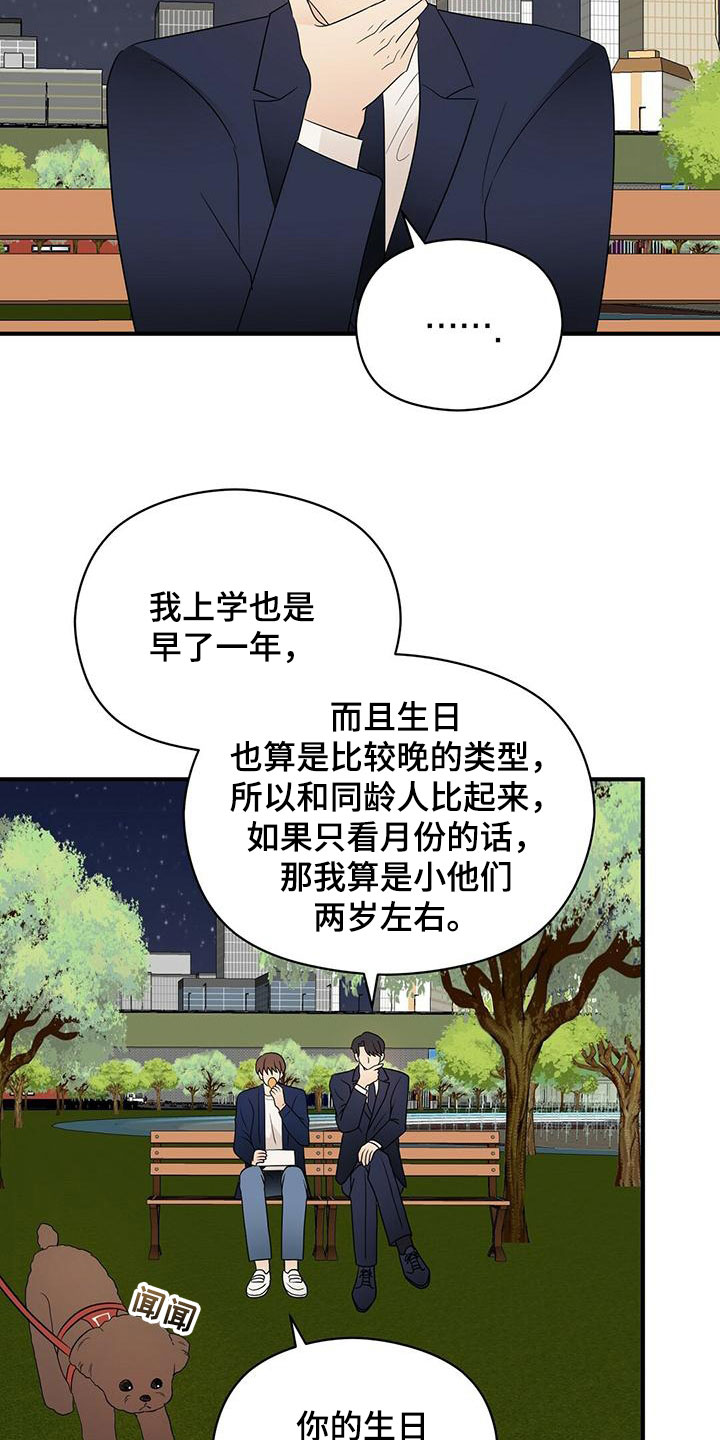 《金主连接》第68章愿望清单 第14页