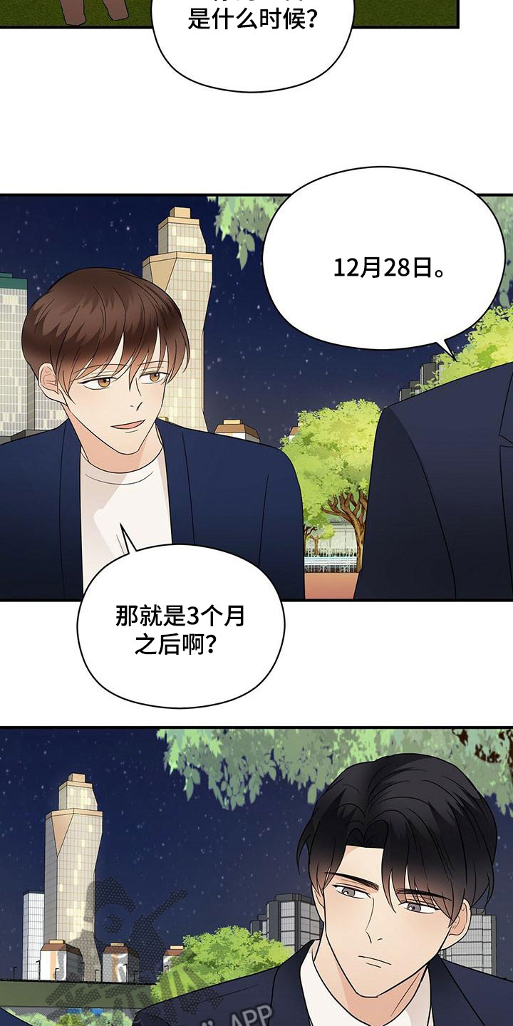 《金主连接》第68章愿望清单 第15页