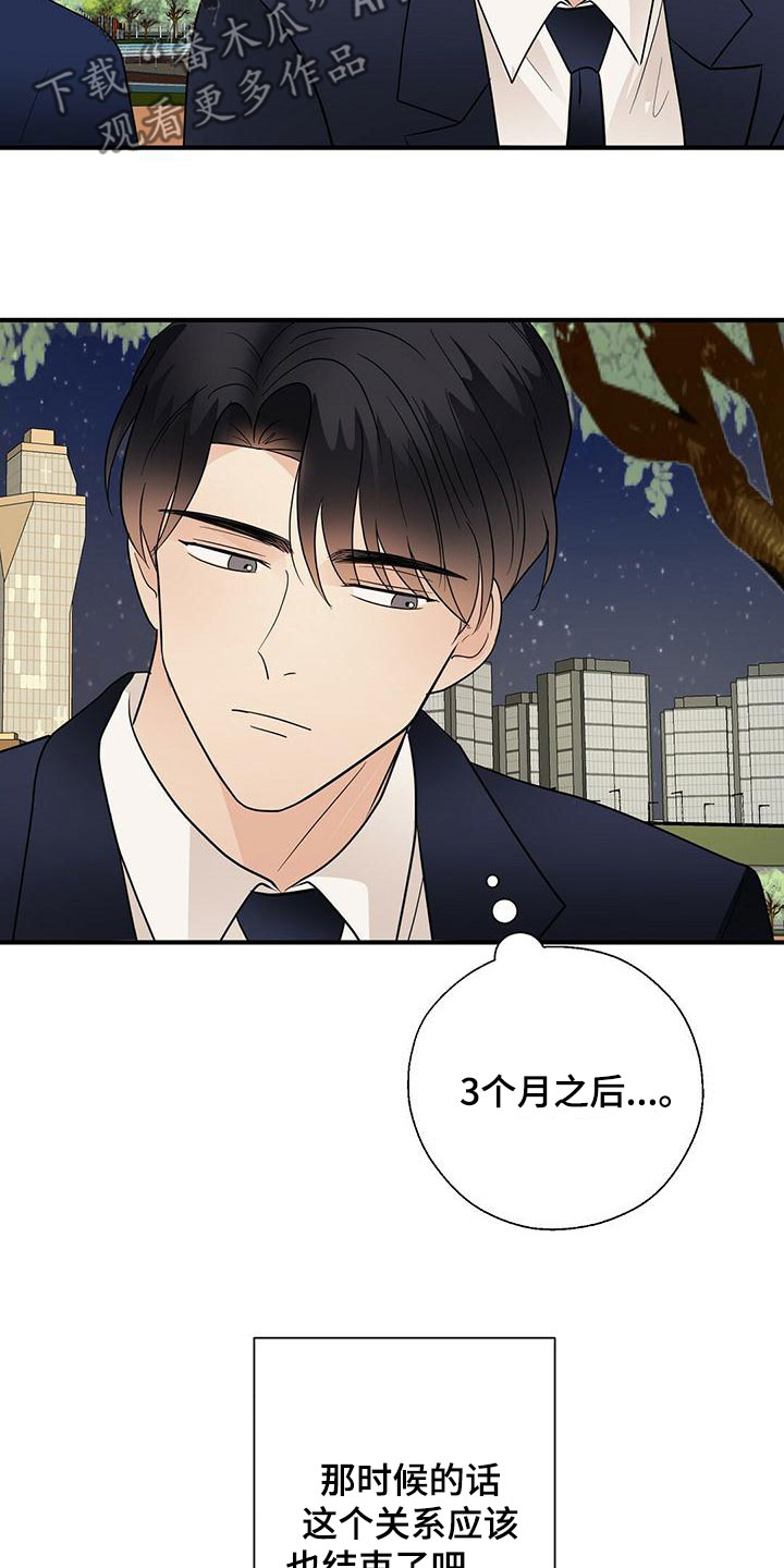 《金主连接》第68章愿望清单 第16页