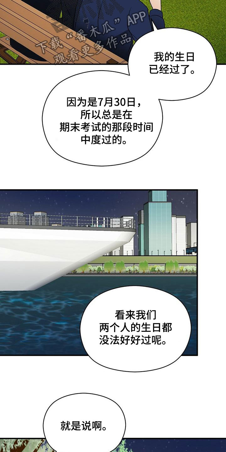 《金主连接》第68章愿望清单 第18页