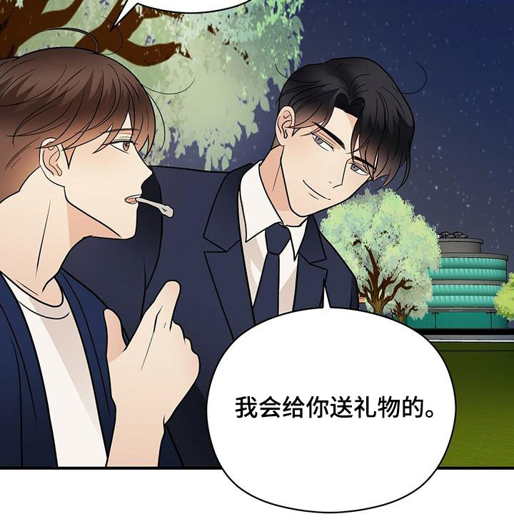 《金主连接》第68章愿望清单 第19页