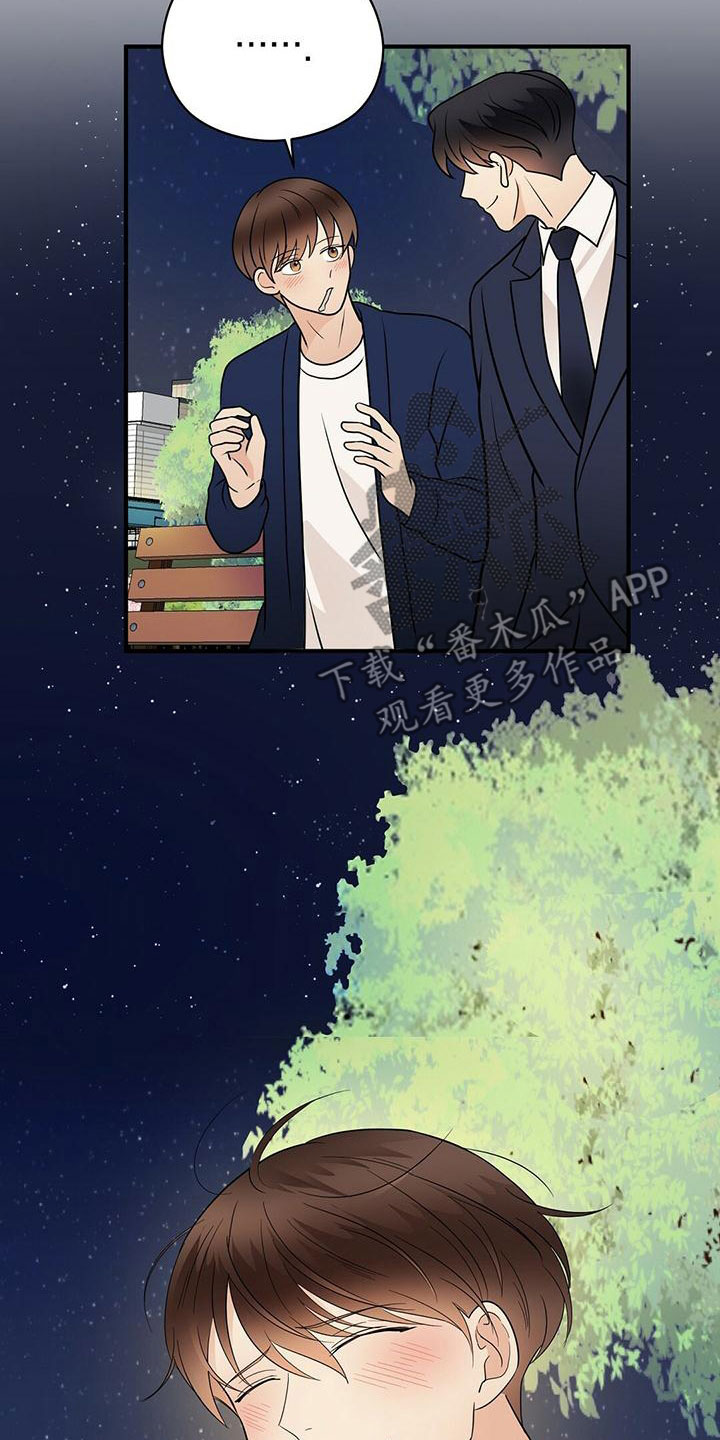 《金主连接》第68章愿望清单 第21页