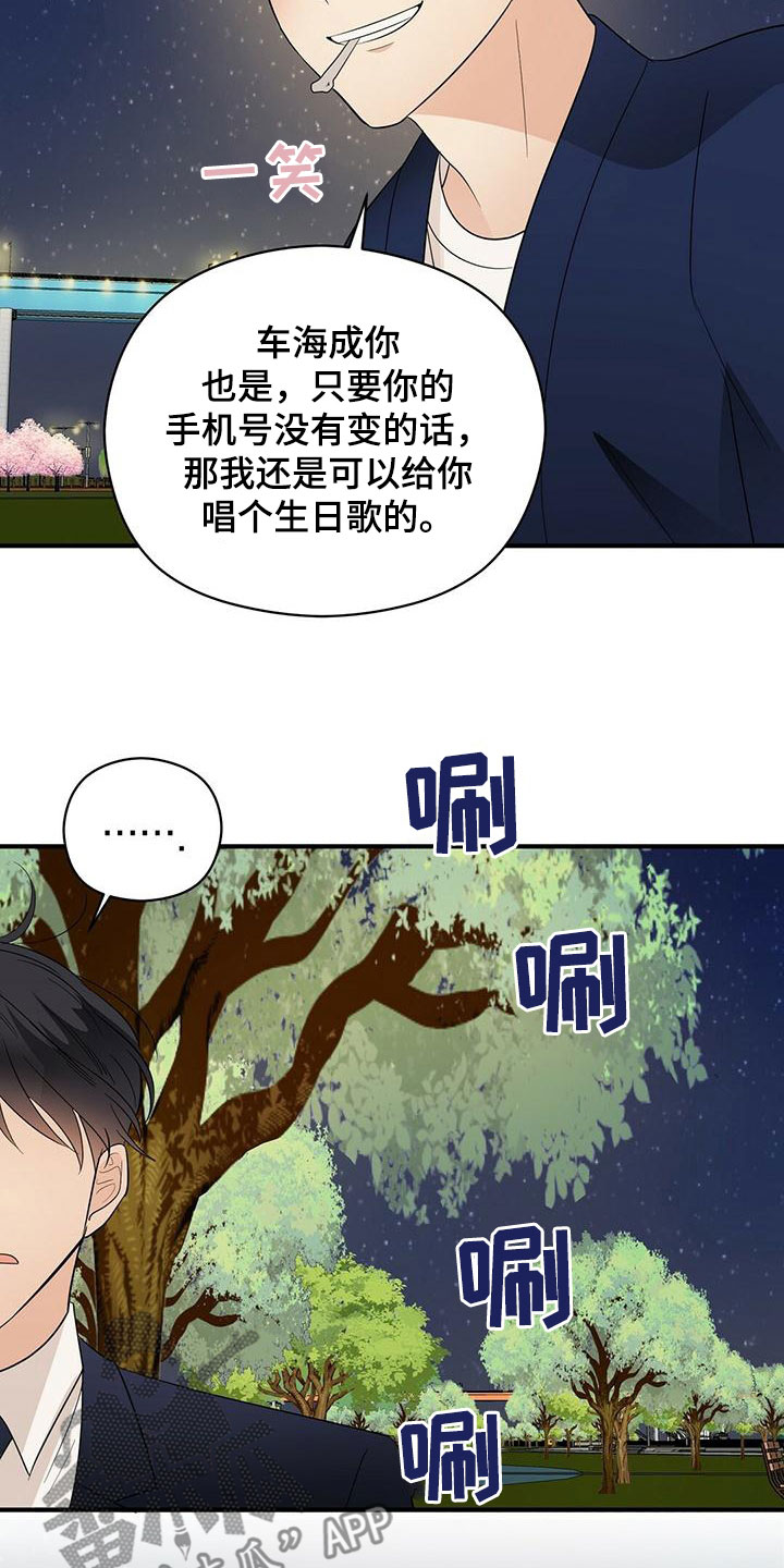 《金主连接》第68章愿望清单 第22页