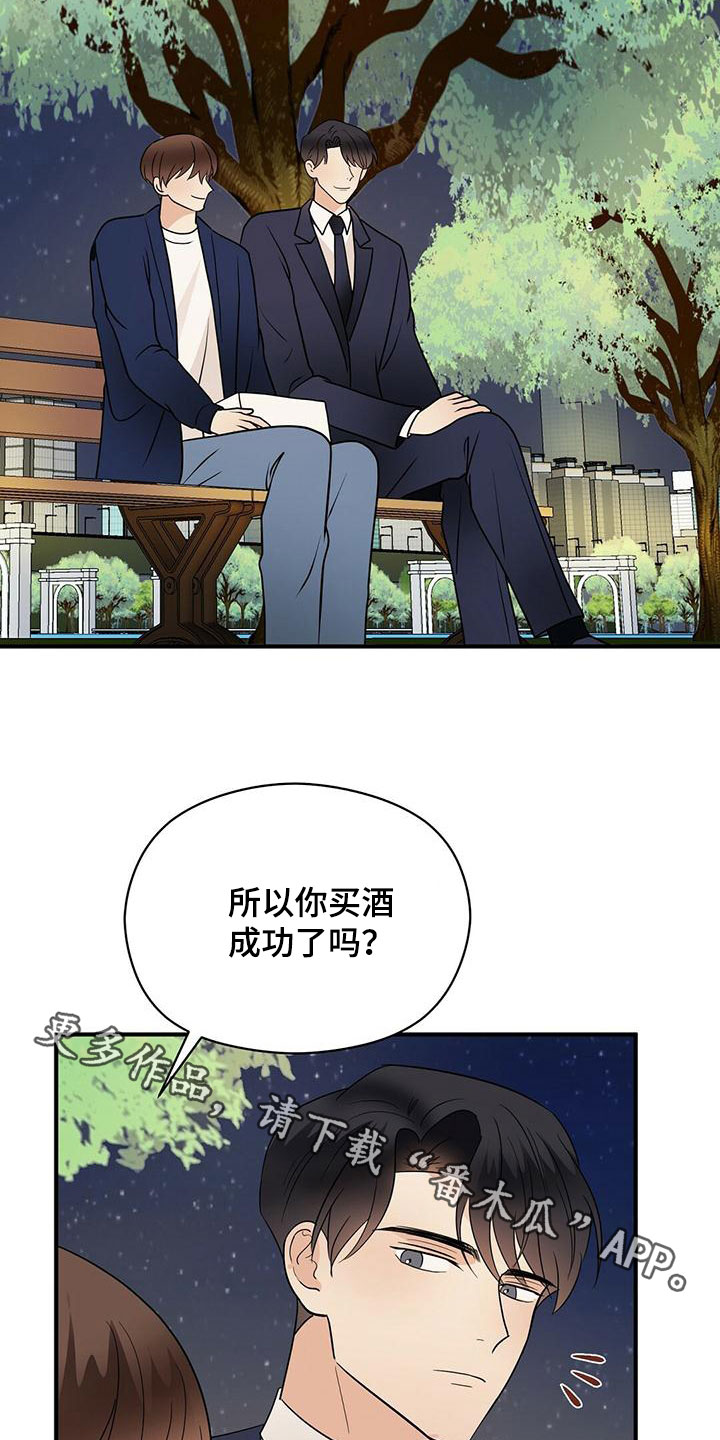 《金主连接》第68章愿望清单 第24页