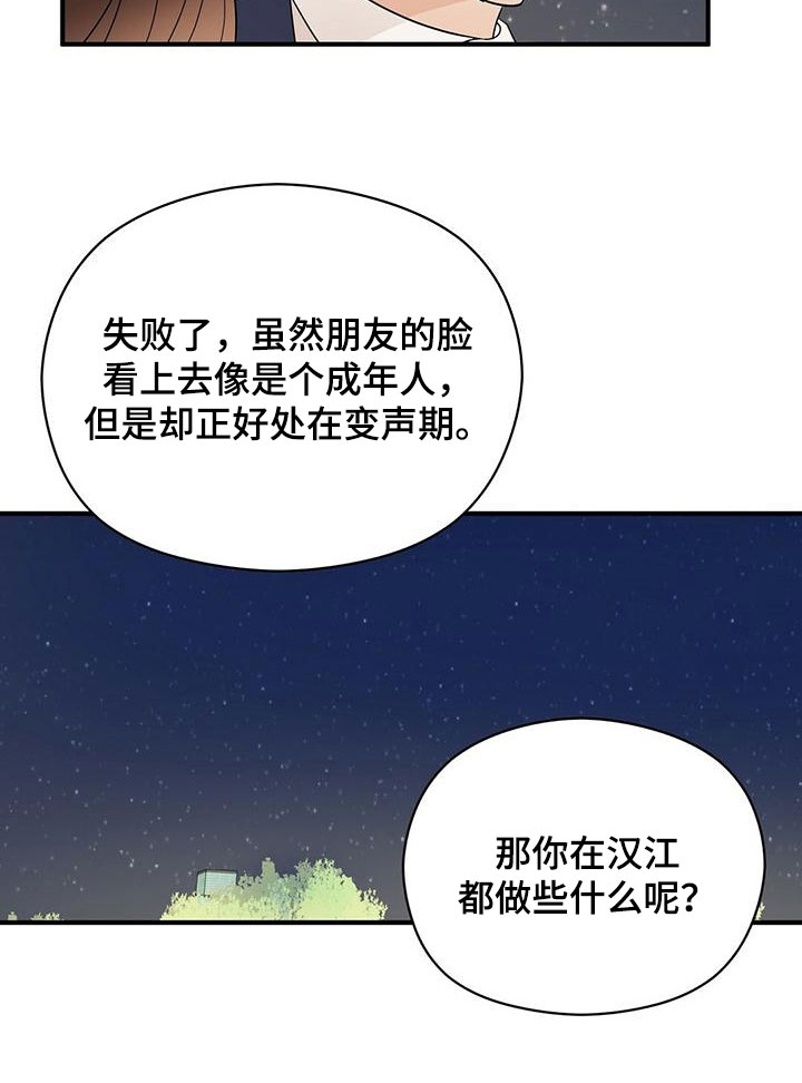 《金主连接》第68章愿望清单 第25页