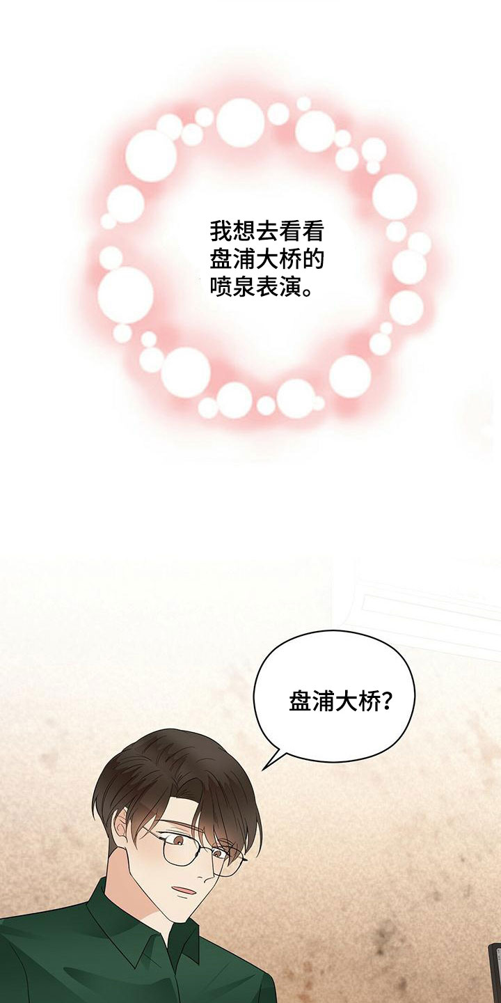 《金主连接》第68章愿望清单 第4页