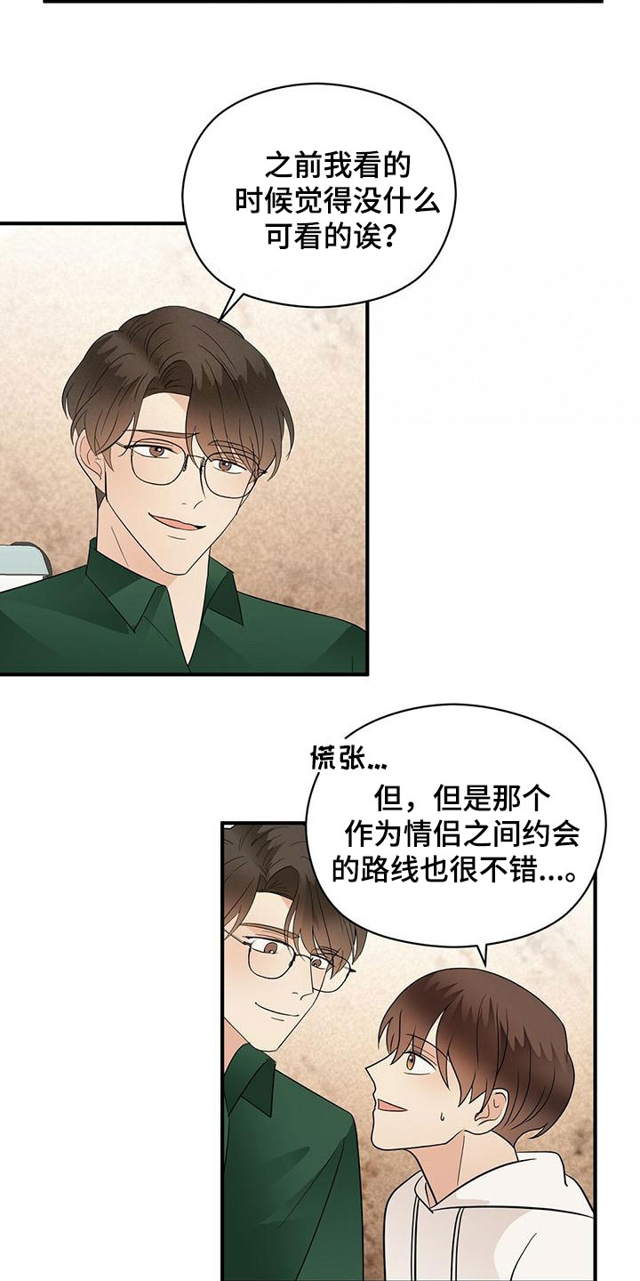 《金主连接》第68章愿望清单 第6页