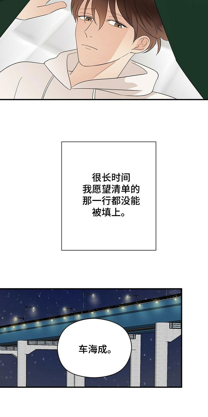 《金主连接》第68章愿望清单 第8页