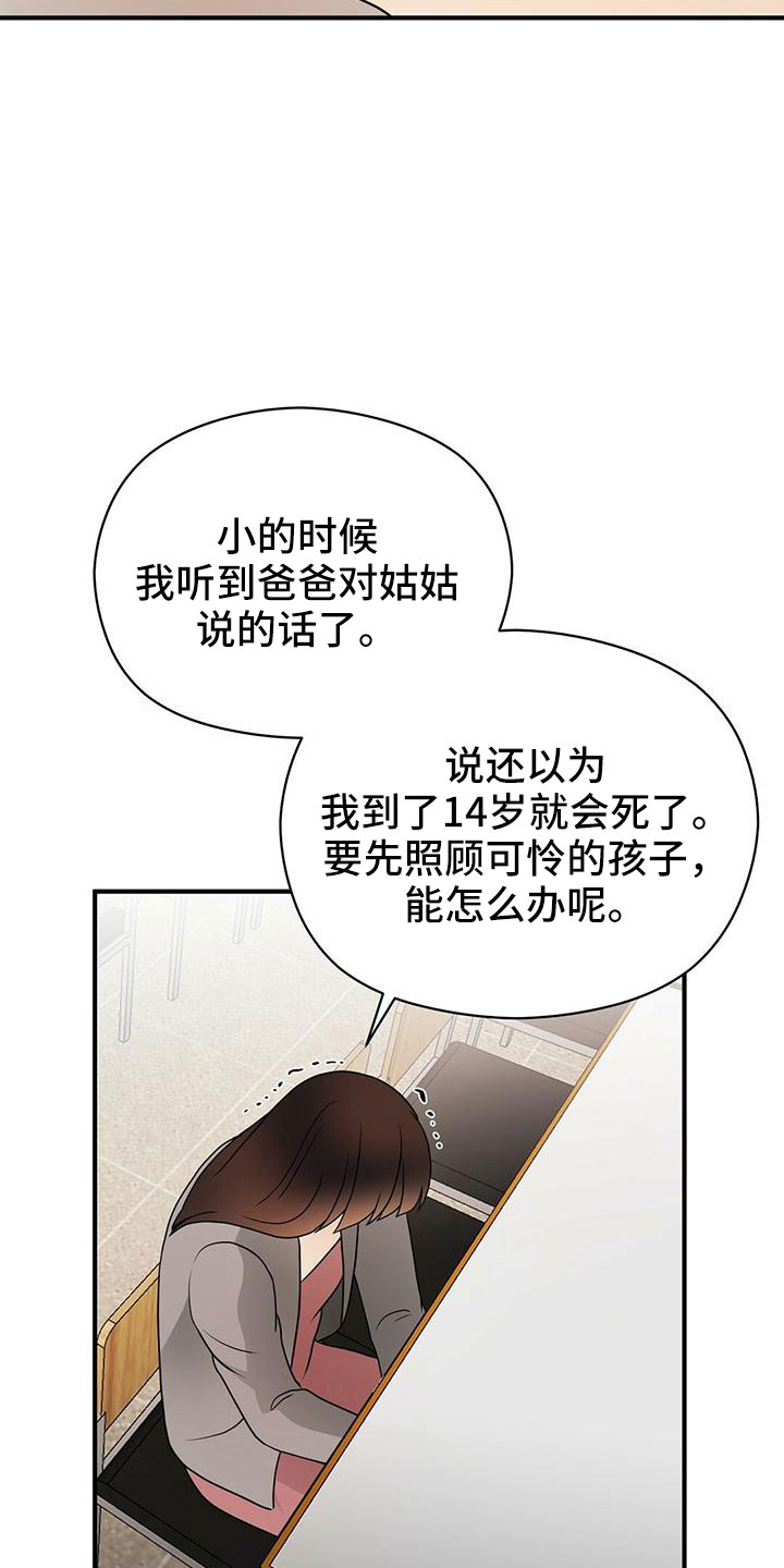 《金主连接》第67章太容易失分了 第12页