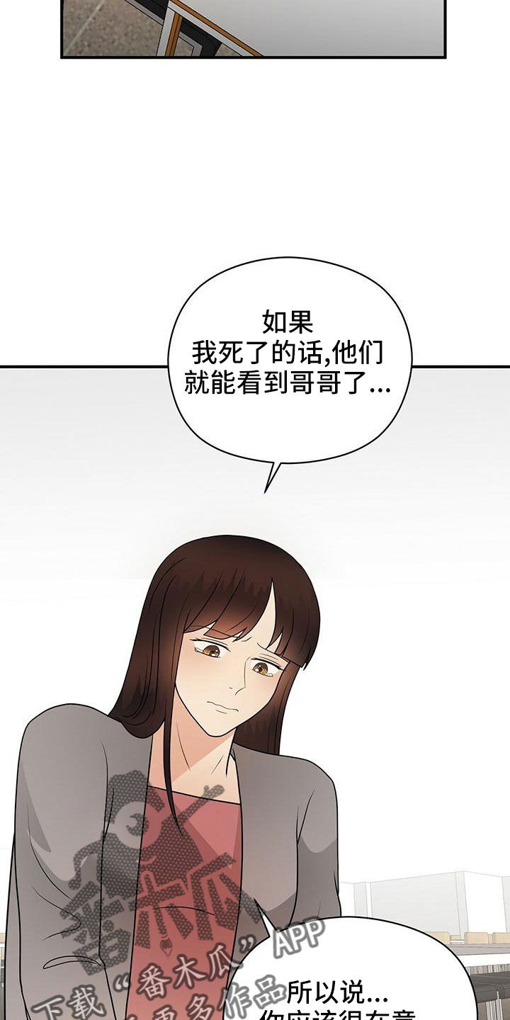 《金主连接》第67章太容易失分了 第13页