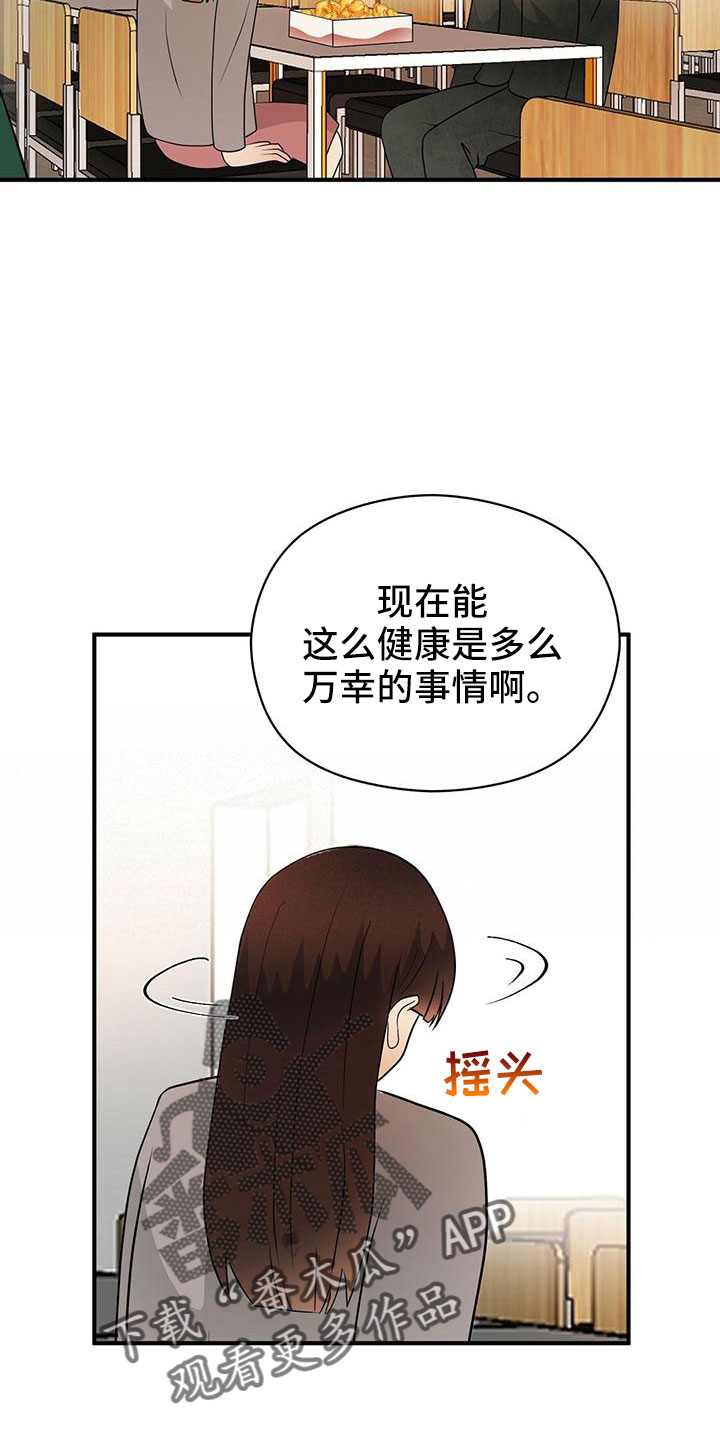 《金主连接》第67章太容易失分了 第15页