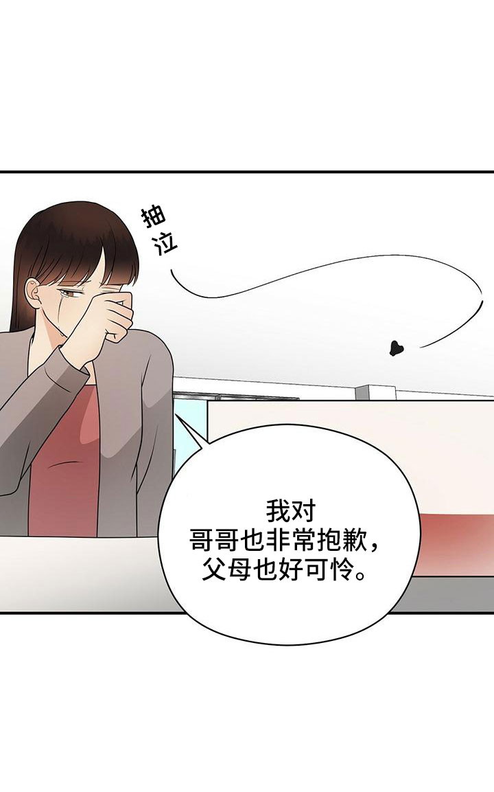 《金主连接》第67章太容易失分了 第16页